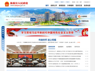 仙游縣人民政府