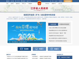 山西省人民政府門戶網站