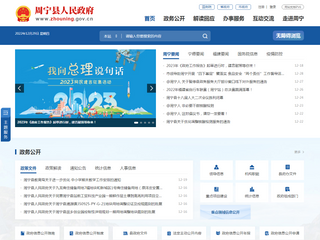 周寧縣人民政府