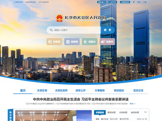 長沙市芙蓉區人民政府