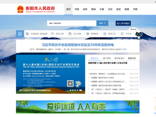 衡陽市黨政門戶網(wǎng)站