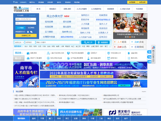 中國海峽人才網（中國海峽人才市場）