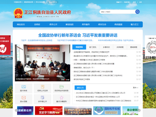 芷江侗族自治縣人民政府