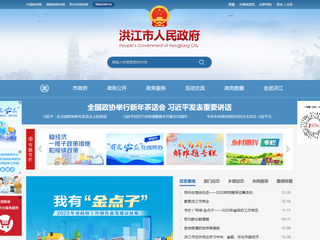 洪江市人民政府門戶網站