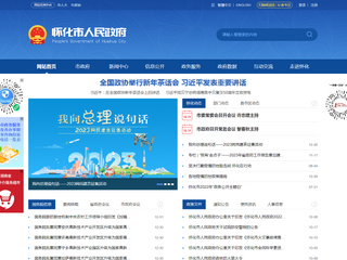 懷化市人民政府