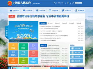 寧遠(yuǎn)縣人民政府