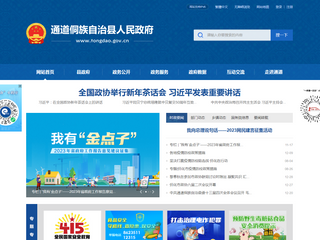 通道縣人民政府門戶網(wǎng)站