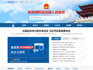 新晃侗族自治縣人民政府