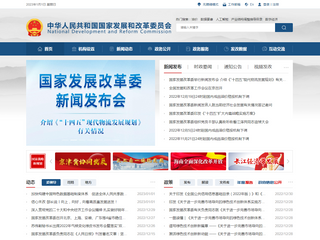 中華人民共和國國家發(fā)展和改革委員會