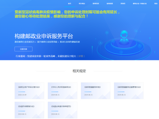 中華人民共和國國家郵政局