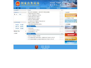 國家保密局網(wǎng)站--國家保密局