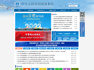 中華人民共和國海事局