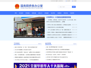 中華人民共和國國務院新聞辦公室