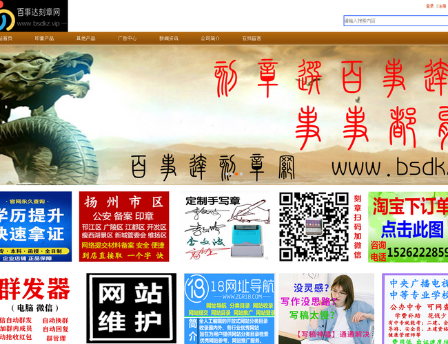 百事達(dá)刻章網(wǎng)