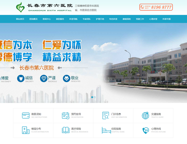 長春市第六醫(yī)院