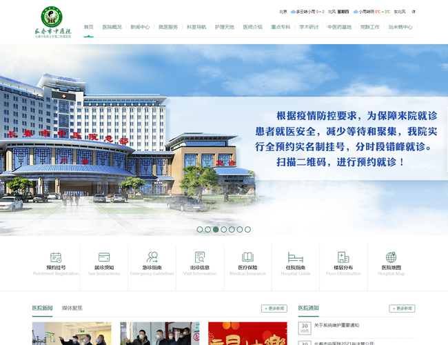 長春市中醫(yī)院