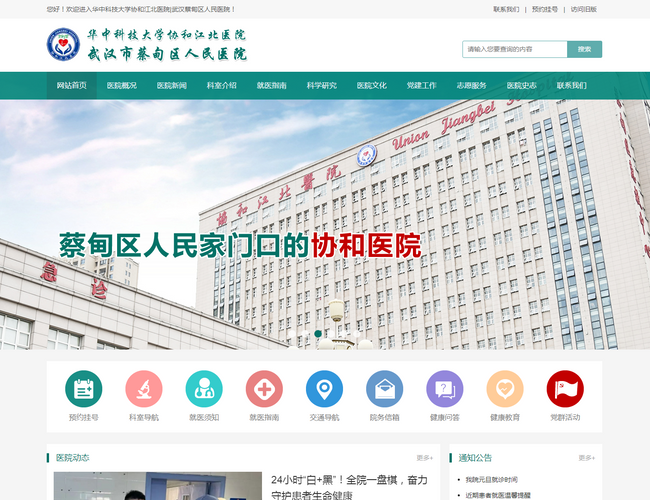 武漢市蔡甸區人民醫院