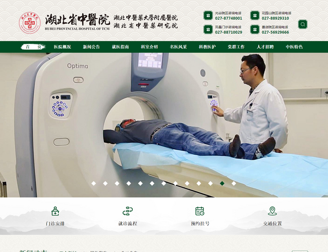 湖北省中醫(yī)院