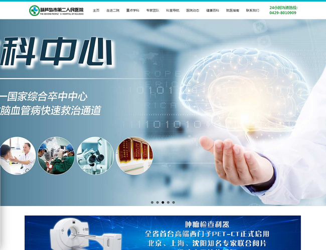 葫蘆島市第二人民醫(yī)院