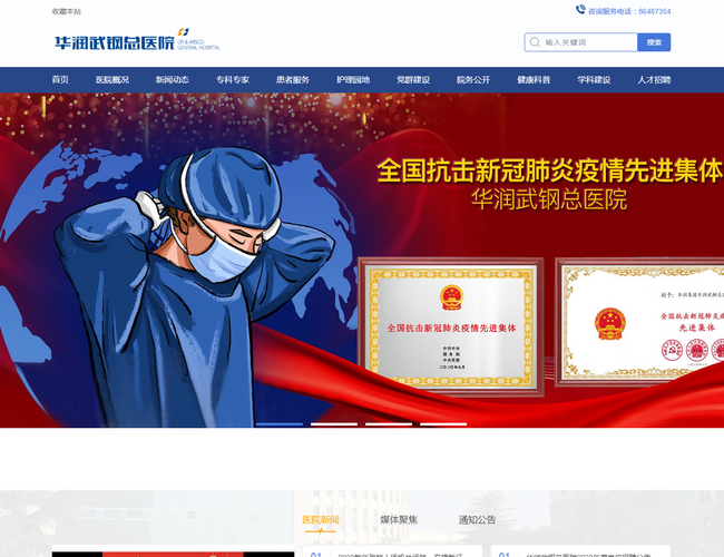 華潤武鋼總醫院