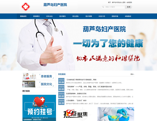 葫蘆島婦產醫(yī)院