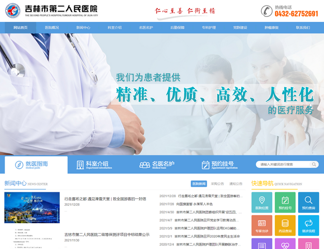 吉林市第二人民醫(yī)院