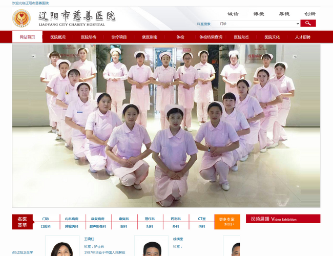 遼陽市慈善醫院