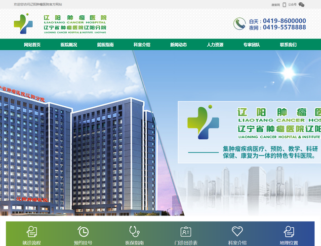 遼陽腫瘤醫院