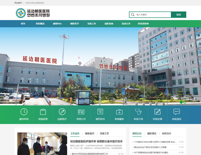 四平市中西醫結合醫院