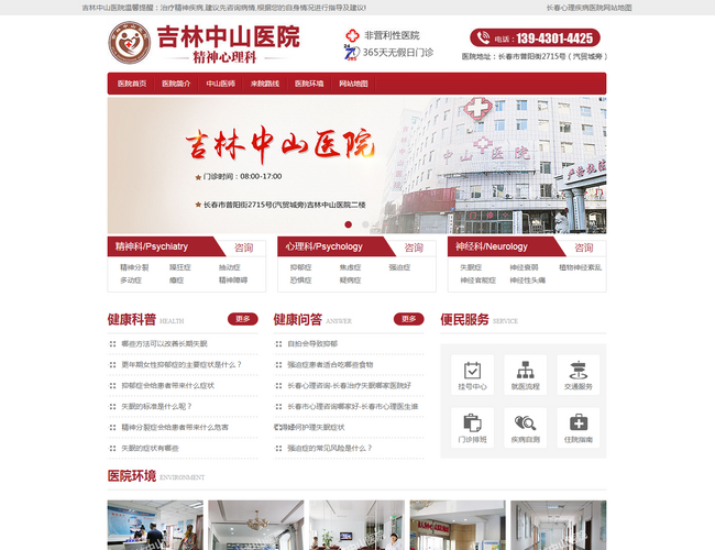 長春中山醫(yī)院