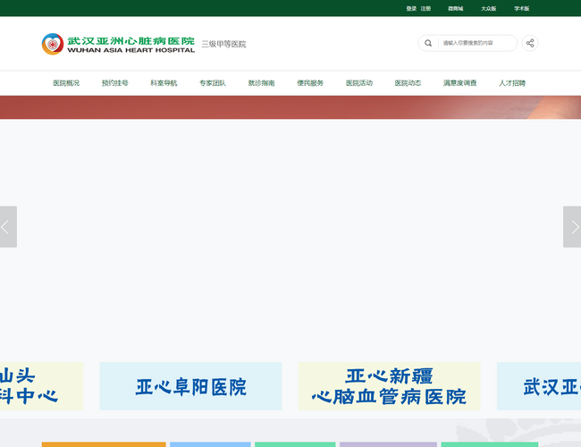 武漢亞洲心臟病醫(yī)院