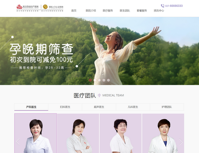 武漢百佳婦產(chǎn)醫(yī)院