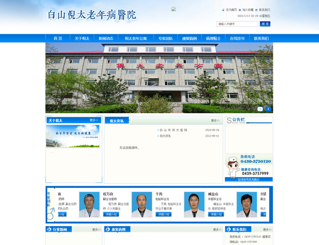 白山市倪太醫(yī)院