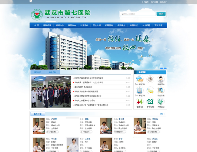 武漢市第七醫院
