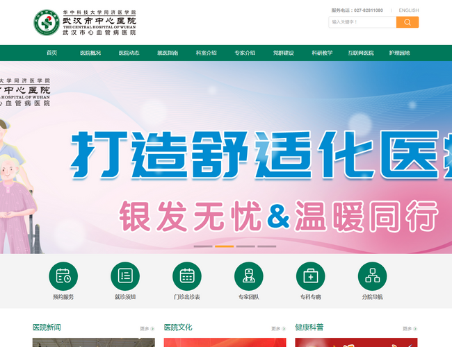 武漢市中心醫院