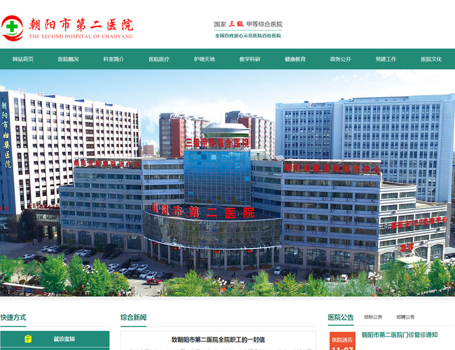 朝陽市第二醫(yī)院