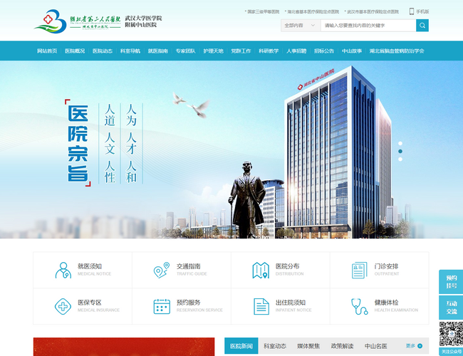 湖北省第三人民醫院