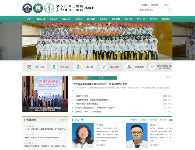 武漢市第三醫(yī)院