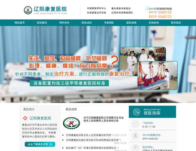 遼陽康復醫院