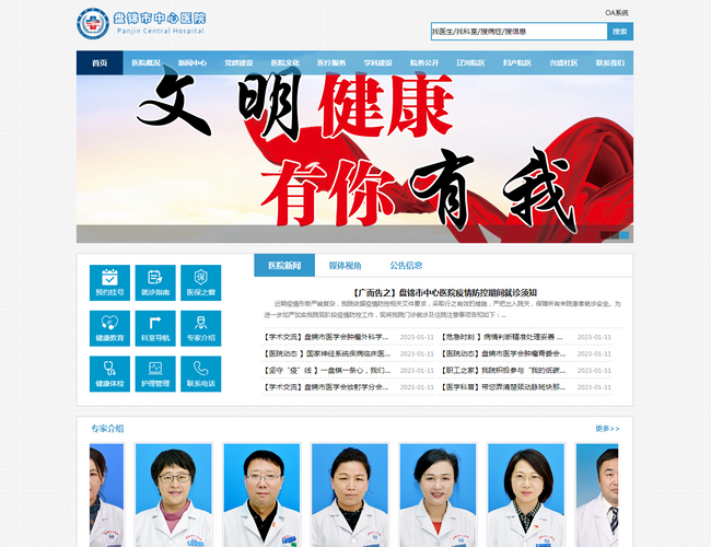 盤錦市中心醫院