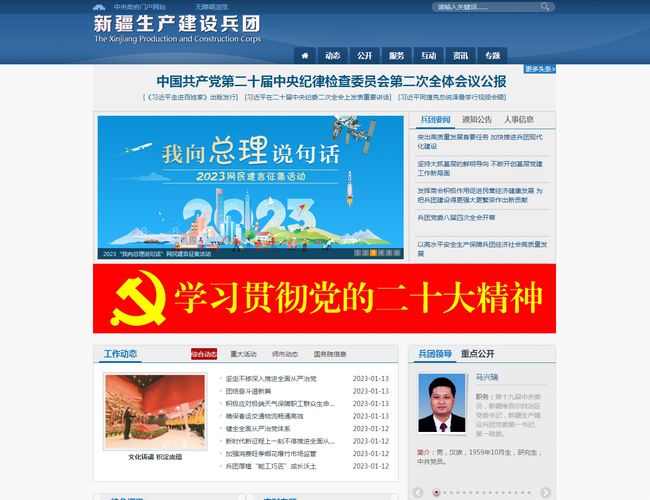 新疆生產(chǎn)建設兵團