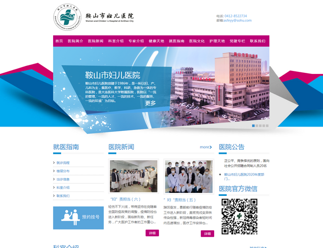 鞍山市婦兒醫院