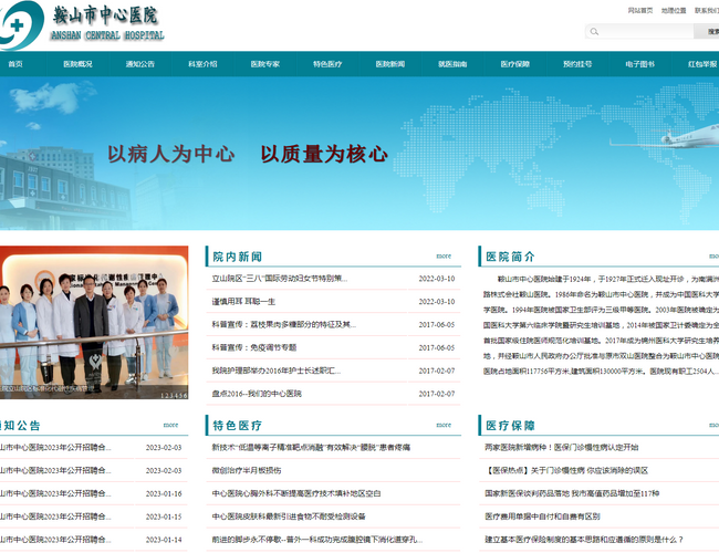 鞍山市中心醫院