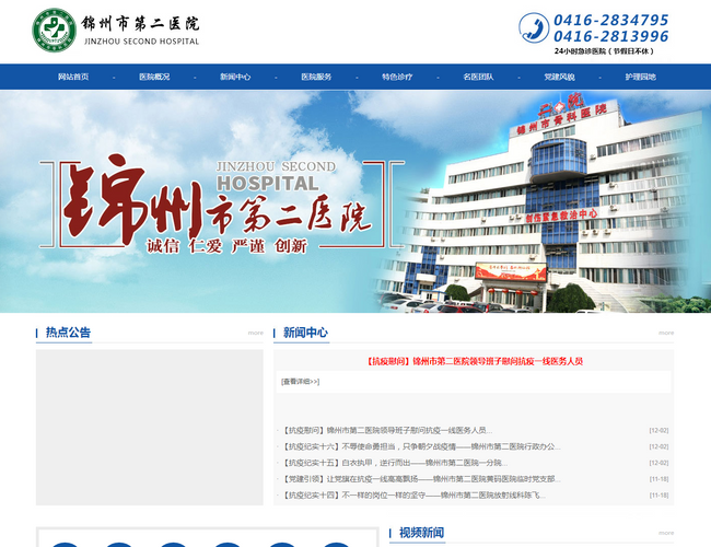 錦州市第二醫(yī)院