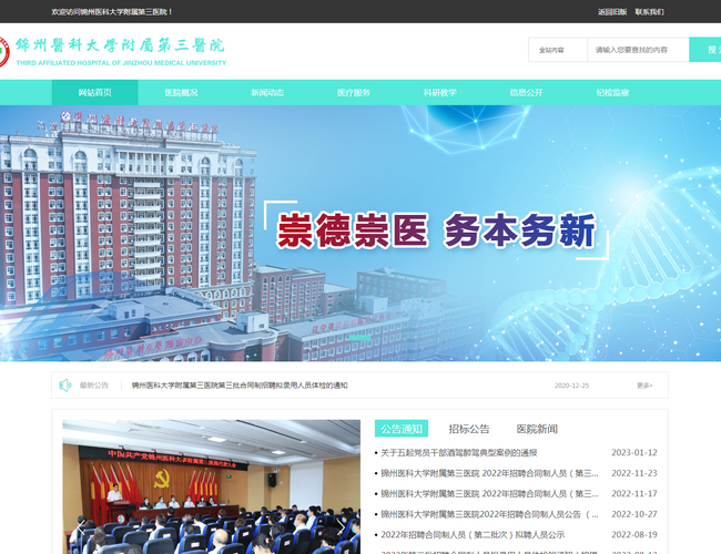 錦州醫(yī)科大學(xué)附屬第三醫(yī)院