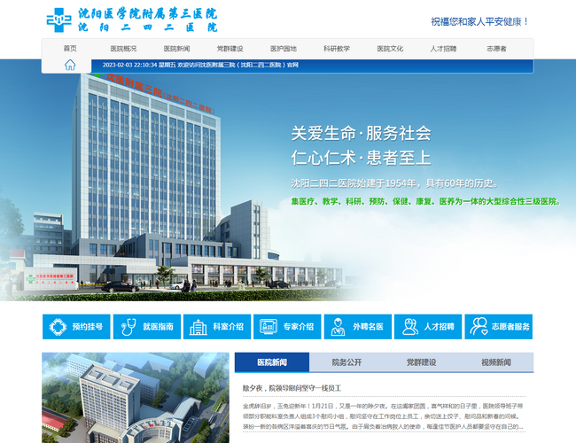 沈陽二四二醫(yī)院