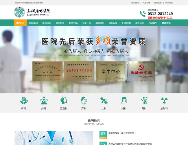 保定第一中心醫院