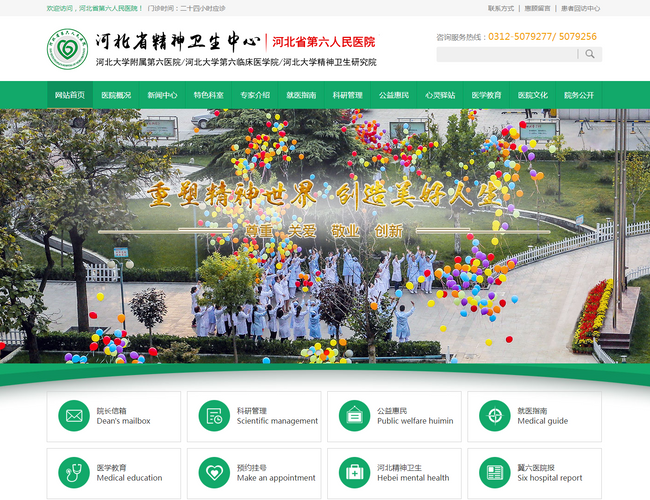 保定市第二醫院