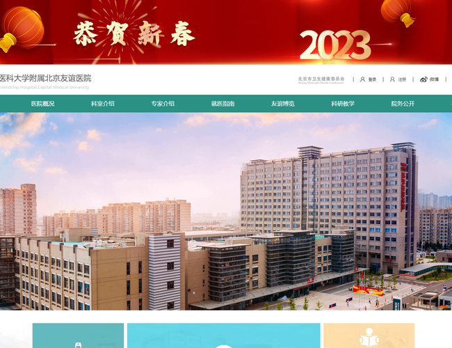 首都醫科大學附屬北京友誼醫