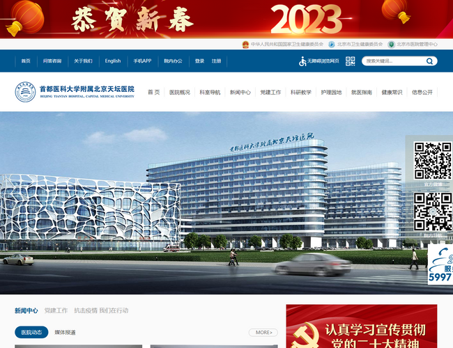 首都醫科大學附屬北京天壇醫院